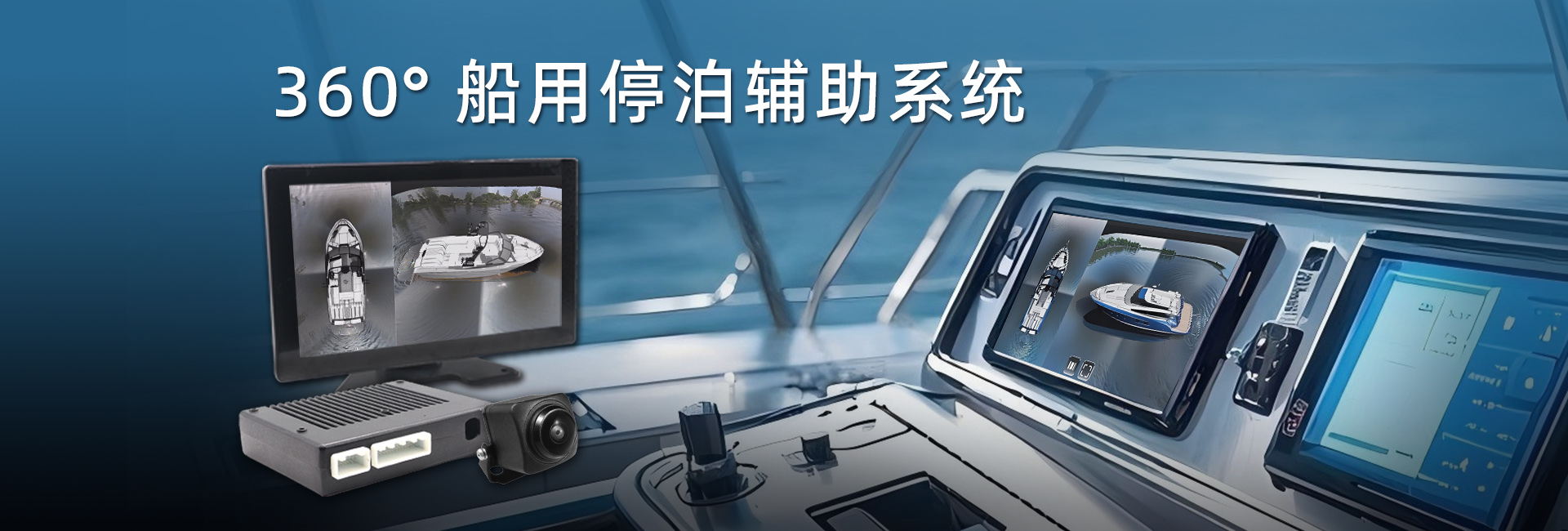 船用停泊辅助系统