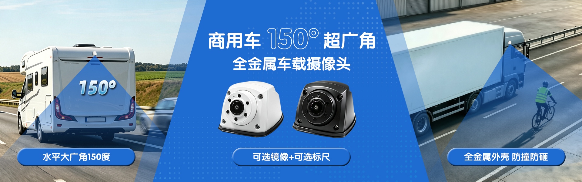 商用车150°超广角全金属车载摄像头