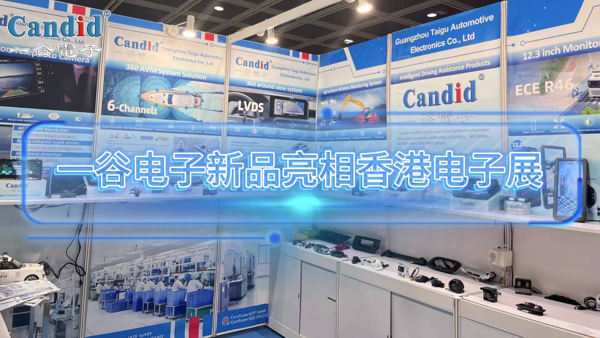 一谷电子新品亮相香港电子展