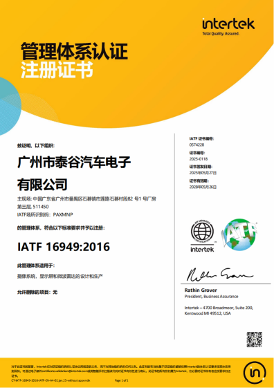 IATF 16949: 2016