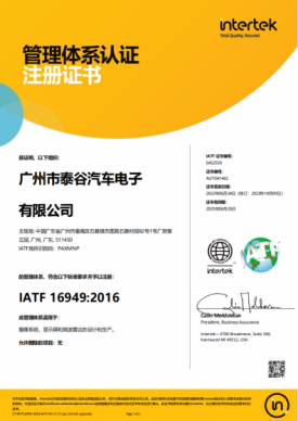 IATF 16949: 2016